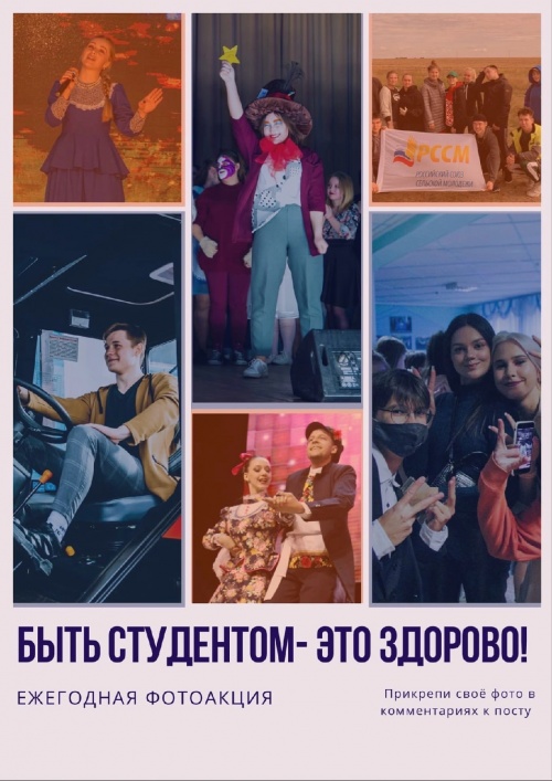 В ЮУрГАУ стартует акция «Быть студентом — это здорово!»