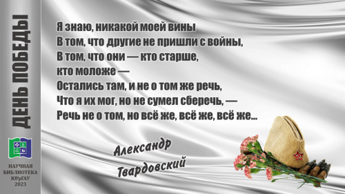  Александр Твардовский  Я ЗНАЮ, НИКАКОЙ МОЕЙ ВИНЫ…