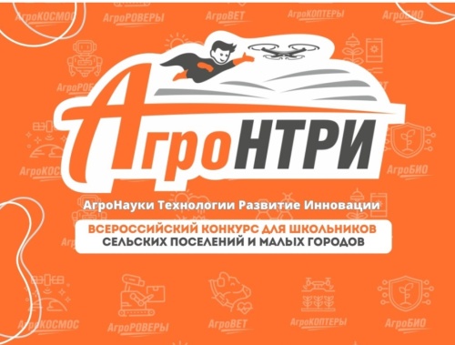 Южно-Уральский ГАУ получил статус региональной площадки «Всероссийского конкурса АгроНТРИ» 