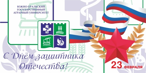 Уважаемые коллеги и студенты, дорогие мужчины! 