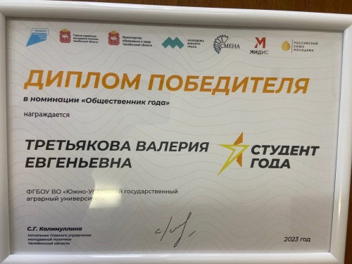 В ЮУрГАУ учатся студенты года-2023