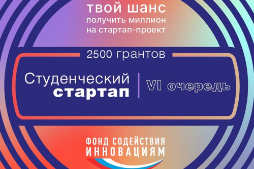Студенты Южно-Уральского ГАУ получили гранты на развитие агростартапов