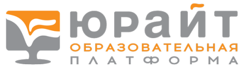 Методический вебинар для преподавателей Южно-Уральского ГАУ  «Цифровой контент и сервисы Юрайта для смешанного формата учебного процесса»