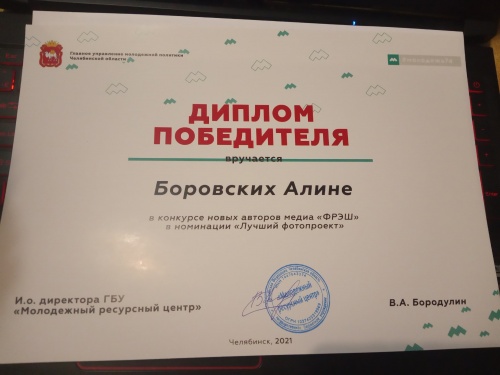 Студентка ЮУрГАУ - лучший фотограф конкурса новых медиа «ФРЭШ»  