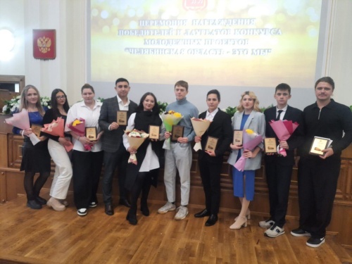 Большая команда Южно-Уральского ГАУ стала призёром конкурса молодежных проектов «Челябинская область – это мы!»
