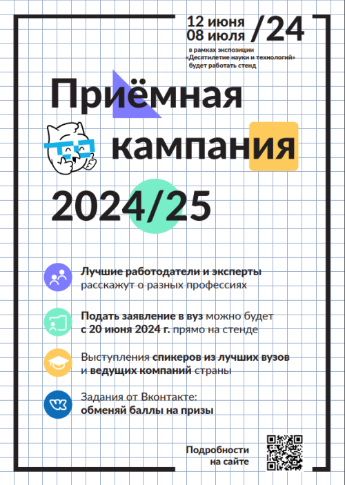 Экспозиция «Десятилетие науки и технологий»