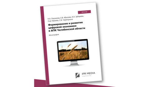 НАУЧНАЯ БИБЛИОТЕКА ПРЕДСТАВЛЯЕТ НОВОЕ ИЗДАНИЕ НАШИХ ПРЕПОДАВАТЕЛЕЙ