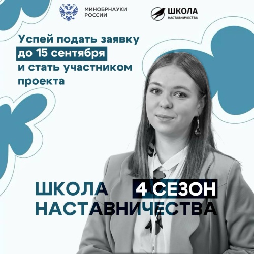 Узнай как стать наставником