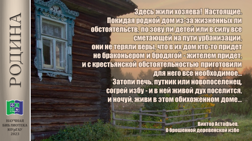 Виктор Петрович Астафьев о России