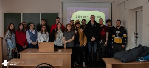Студенты ИАЭ  ЮУрГАУ провели интеллектуальный батл