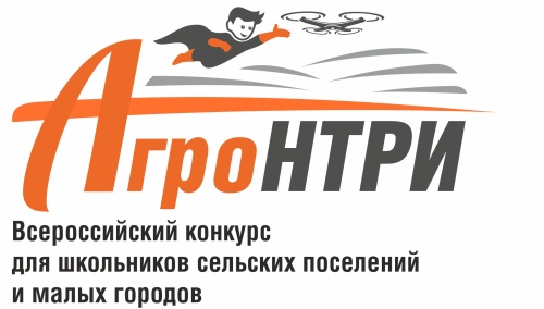 Открыта регистрация на Всероссийский конкурс «АгроНТРИ-2024»!
