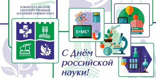 Уважаемые  преподаватели, сотрудники, аспиранты и студенты Южно-Уральского ГАУ!