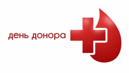 Приглашаем доноров на акцию по сдаче крови 