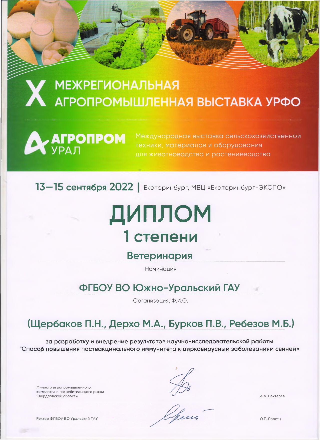 Агропром2022_page-0002.jpg