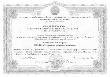 350207 Свидетельство ЮУрГАУ.jpg