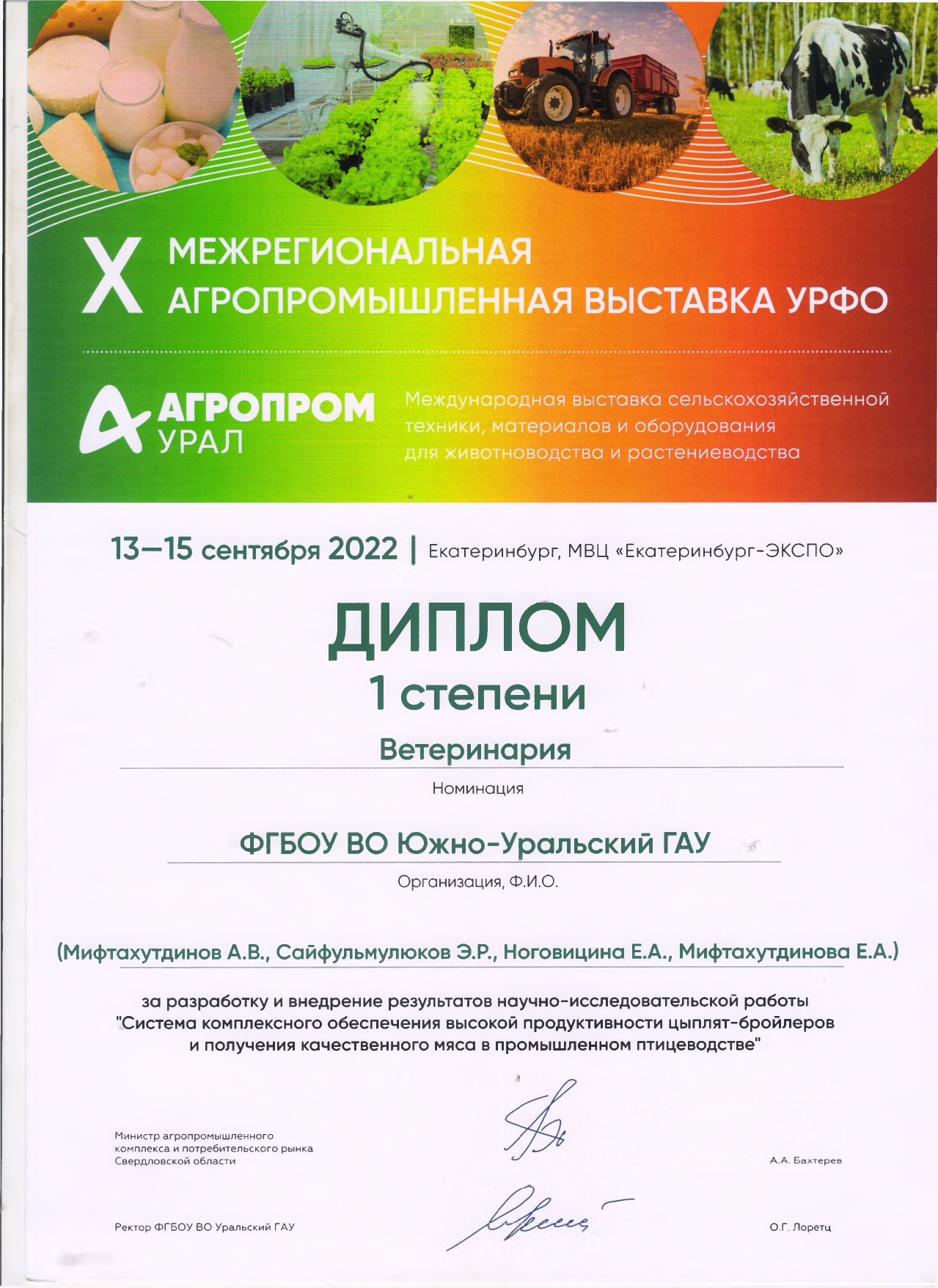 Агропром2022_page-0003.jpg