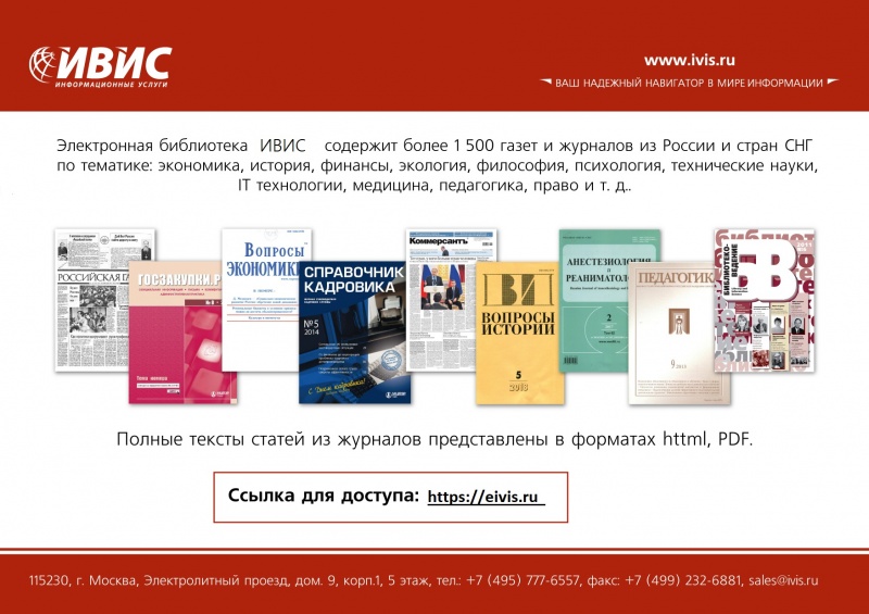 Тестовый доступ к электронной библиотеке ИВИС