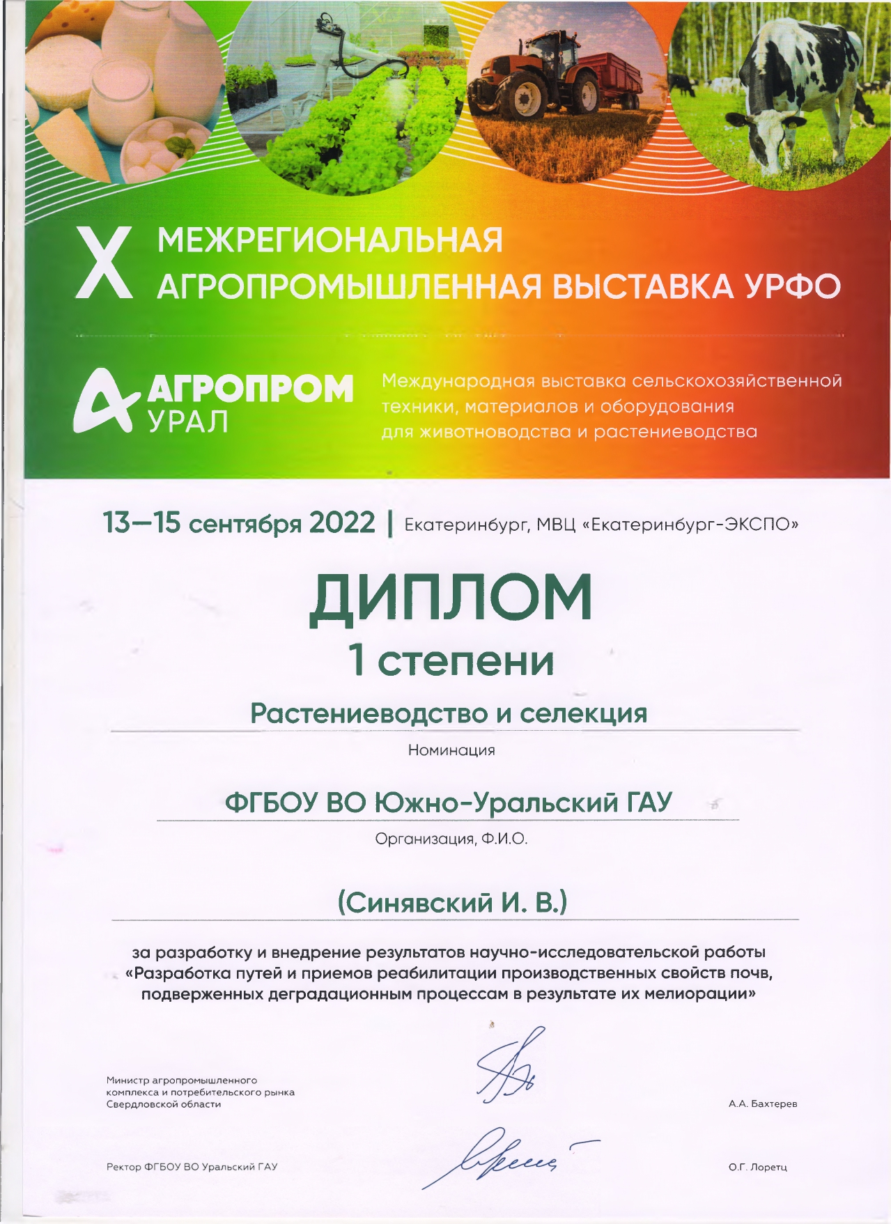 Агропром2022_page-0007.jpg