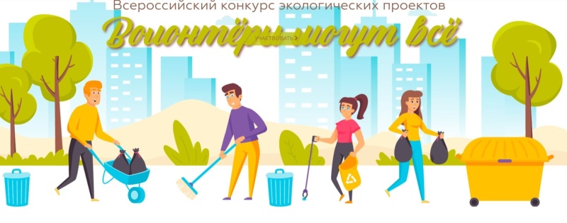 Два проекта Института агроэкологии ЮУрГАУ высоко оценило жюри регионального этапа Всероссийского конкурса экологических проектов «Волонтеры могут всё»