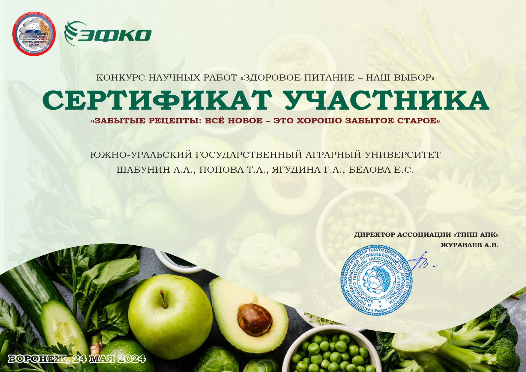 13_Yuzhno-Uralskiy_gosudarstvenny_agrarany_universitet_page-0001.jpg