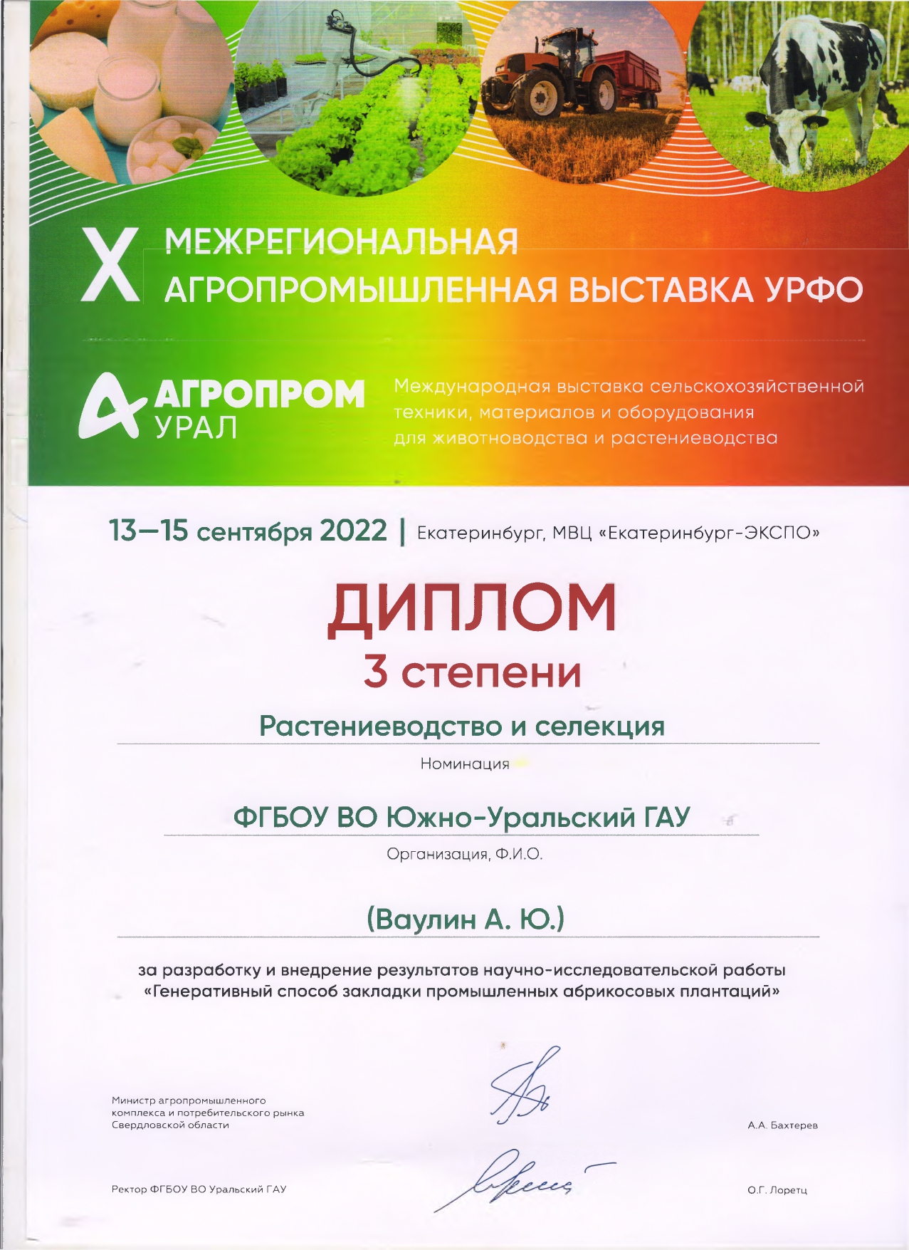 Агропром2022_page-0001.jpg
