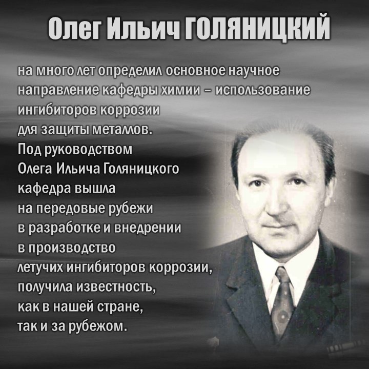 ГОЛЯНИЦКИЙ-3.jpg