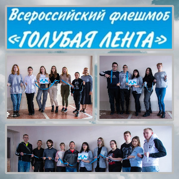 8флешмоб голубая лента2023.jpeg