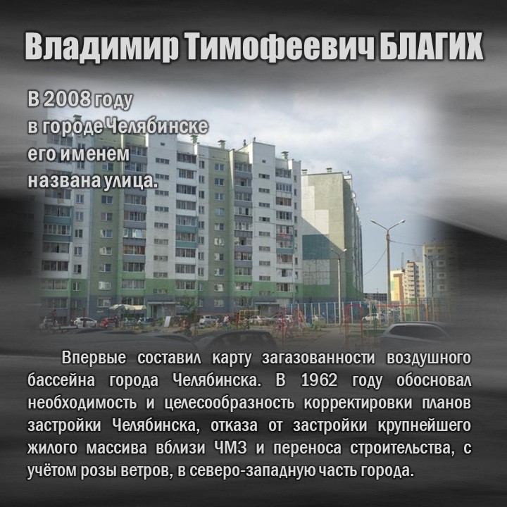 БЛАГИХ-3.jpg