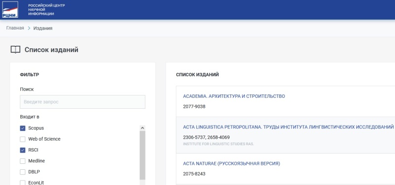 УТВЕРЖДЕН ПЕРЕЧЕНЬ АВТОРИТЕТНЫХ НАУЧНЫХ ИЗДАНИЙ ("БЕЛЫЙ СПИСОК")