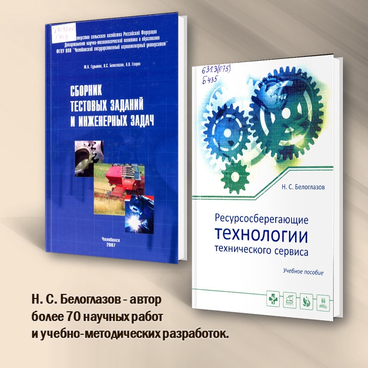 БЕЛОГЛАЗОВ-5.jpg