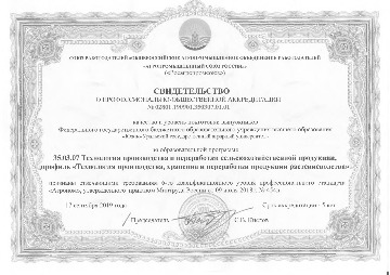 350307 Свидетельство ЮУрГАУр.jpg