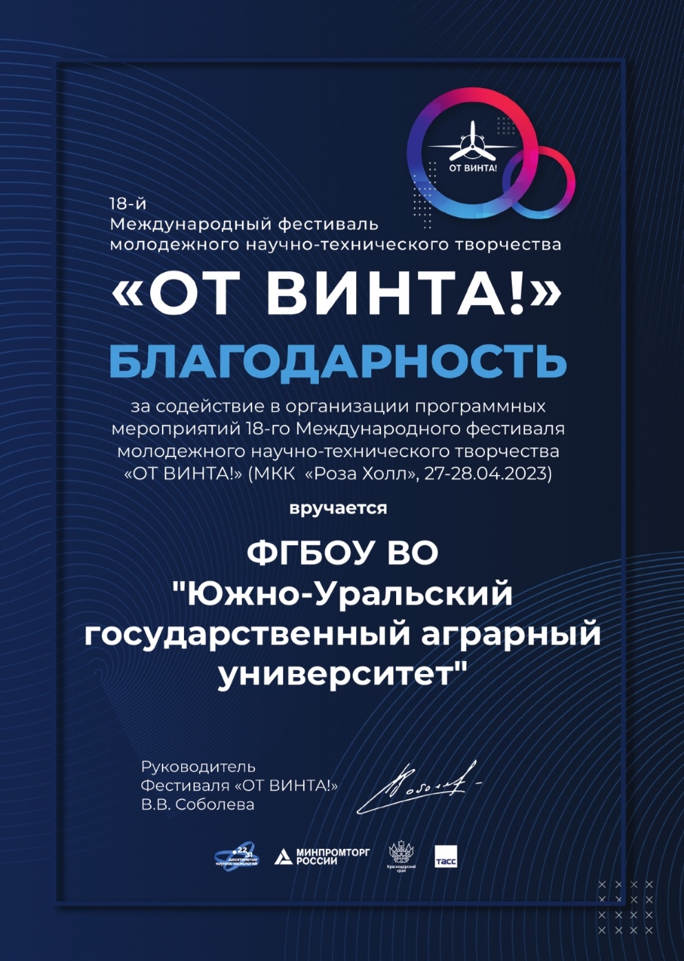 Благодарность_Университету.jpg