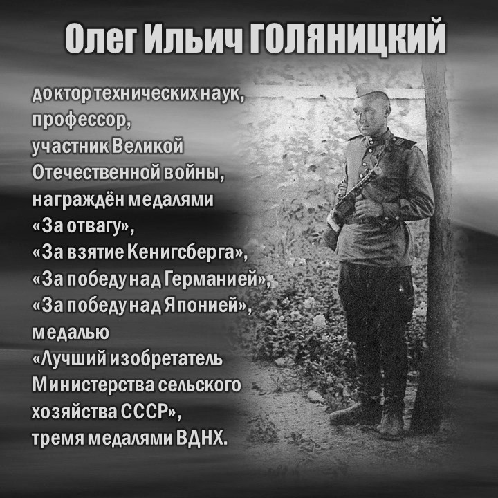 ГОЛЯНИЦКИЙ-2.jpg