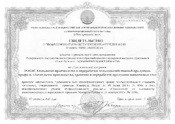 350307 Свидетельство ЮУрГАУж.jpg