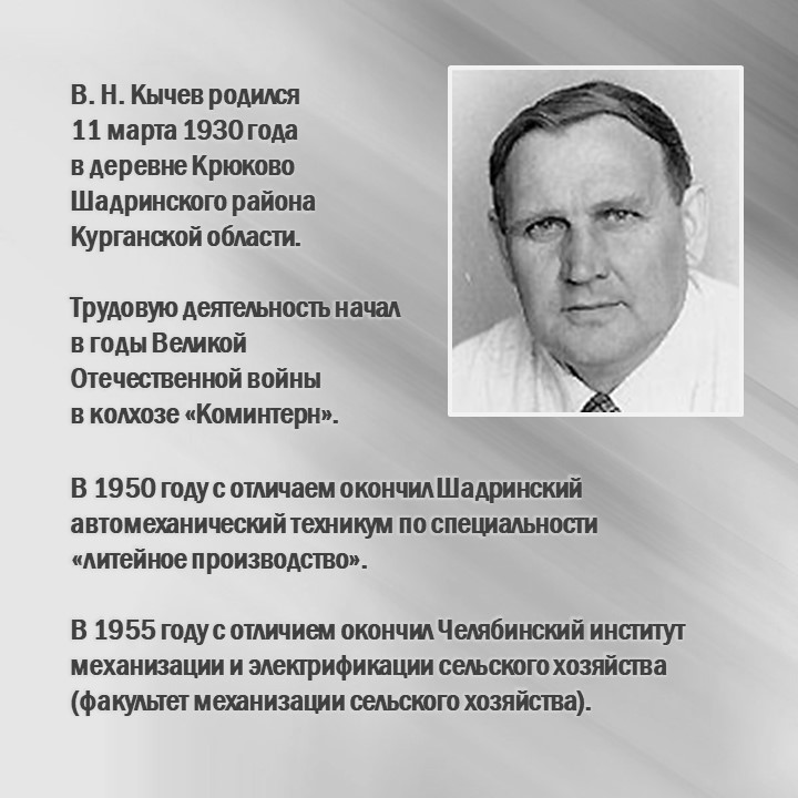 КЫЧЕВ-3.jpg