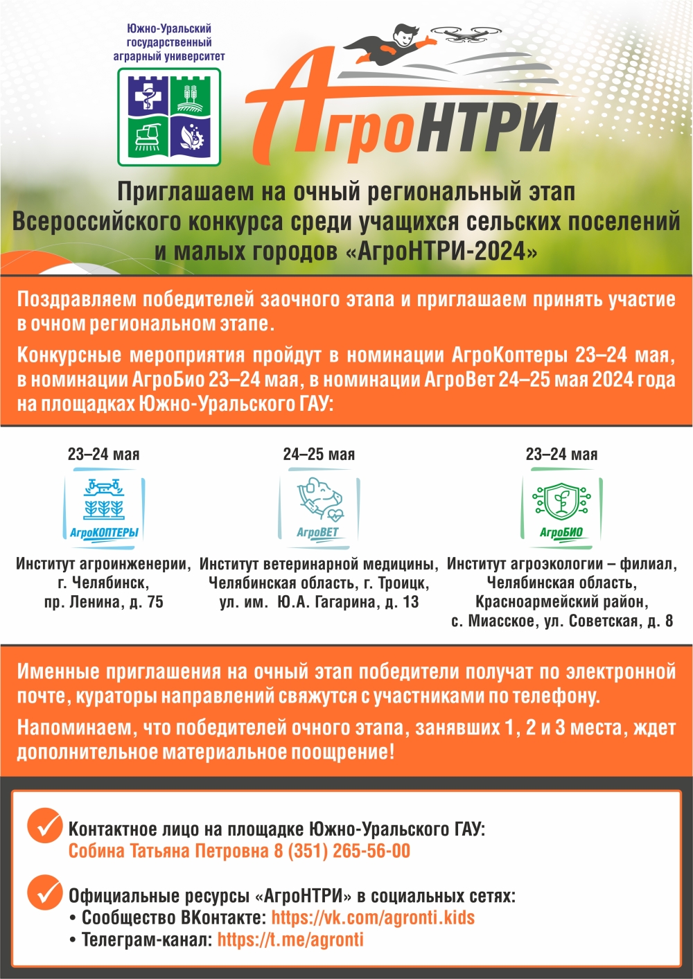 Обращаем внимание участников конкурса АгроНТРИ 