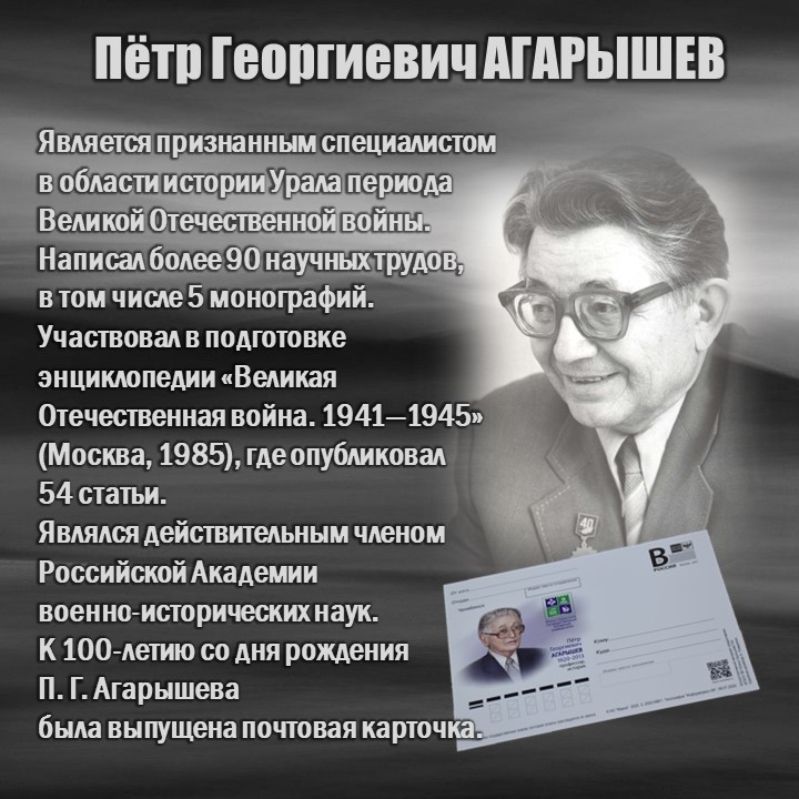 АГАРЫШЕВ-3.JPG