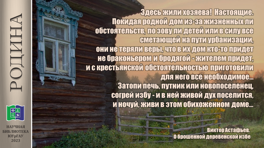 Виктор Петрович Астафьев о России