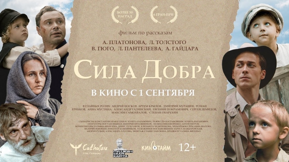 Студентов и преподавателей приглашают посмотреть фильм «Сила добра» (Для лиц старше 06 лет)