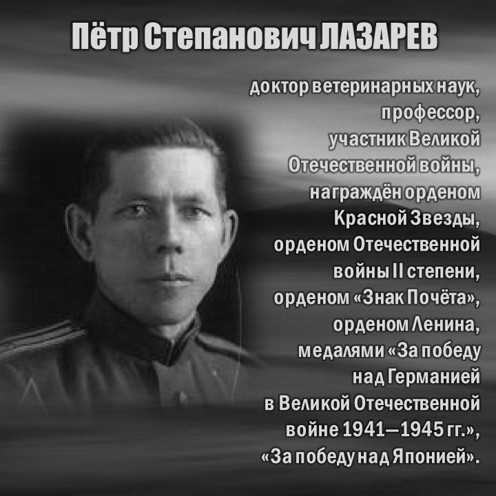 ЛАЗАРЕВ-2.JPG