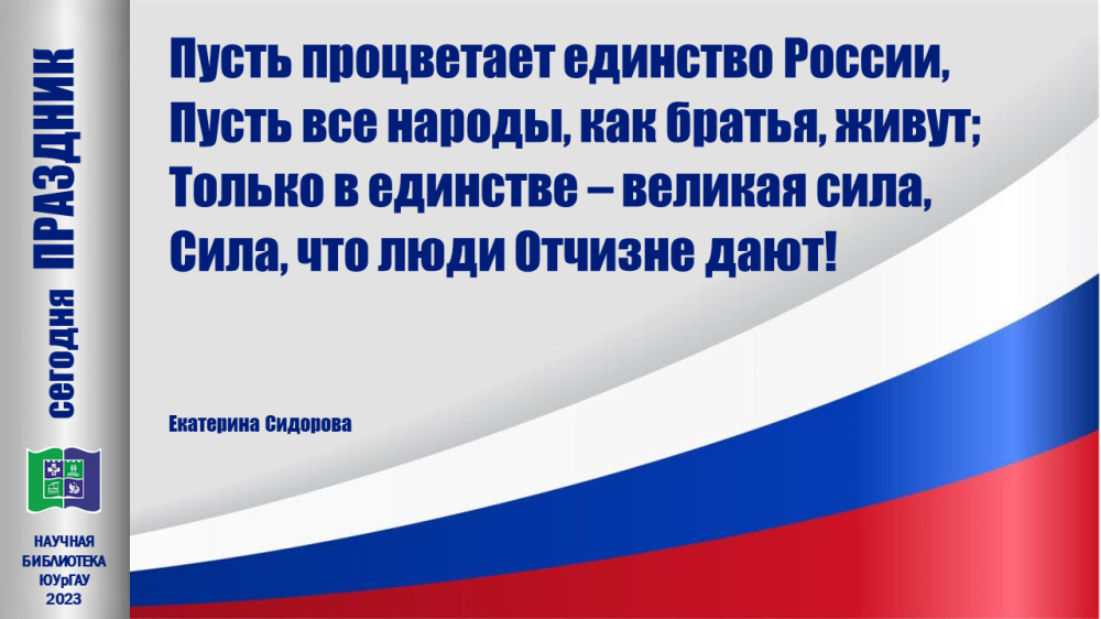 4 ноября - День народного единства