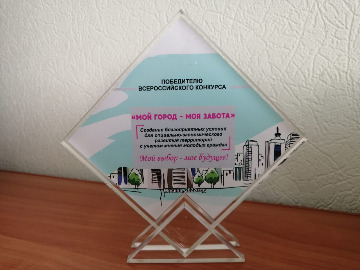 1 конкурсаМой город —  моя забота-2022.jpeg