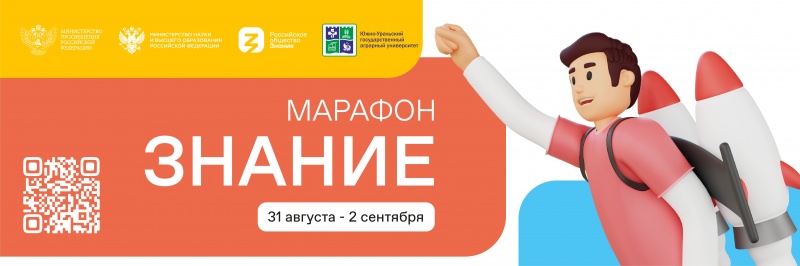 Три дня со «Знанием». В России проходит масштабный федеральный просветительский марафон «Знание»!