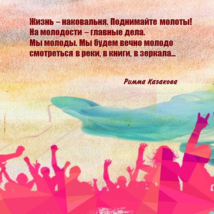 МОЛОДЕЖЬ-4.jpg