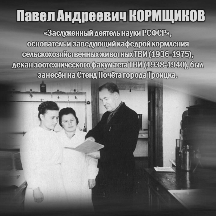КОРМЩИКОВ-3.JPG